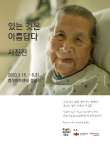 <있는 것은 아름답다> 전시회 포스터