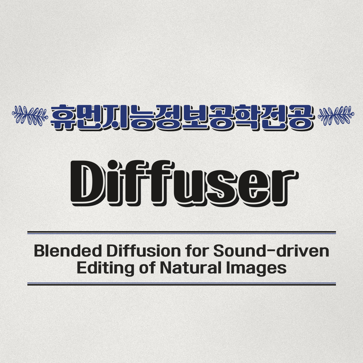 2023 졸업 포트폴리오 페스티벌